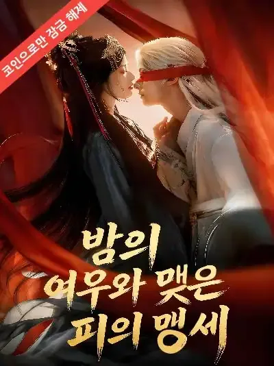 야심: 마음을 흔들다 BeeShort