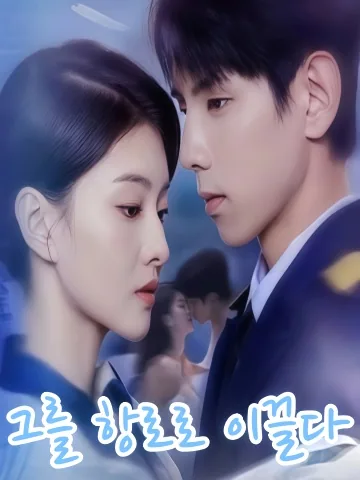 Flightpath to You