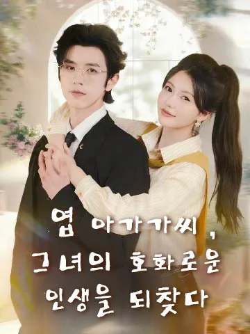 결혼 새로고침 완료!