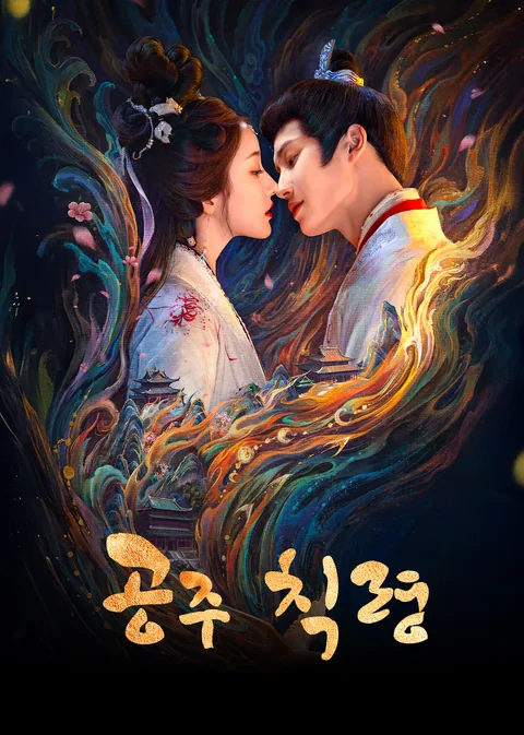 プリンセス令