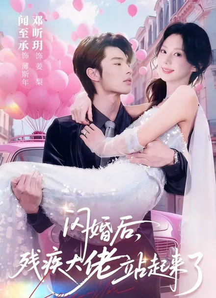 The One that Got Away iQIYI