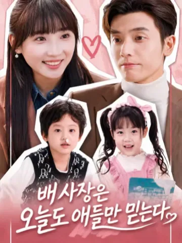 잘난 아들 덕 보기 KDramaReels