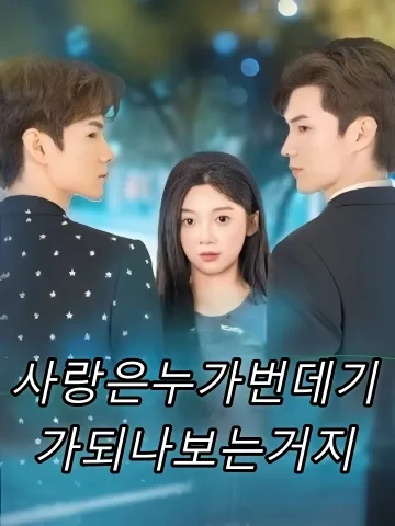 사랑은누가번데기가되나보는거지 (애무비간수성충)