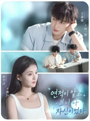연적이 알고 보니 나 자신이었다