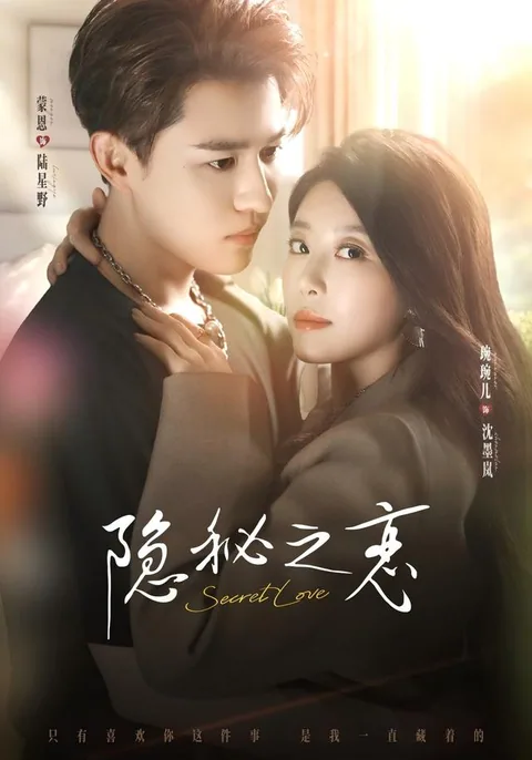 은비지련 (隐秘之恋) HongGuo