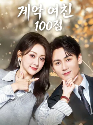 위장 여자친구의 충견 BeeShort