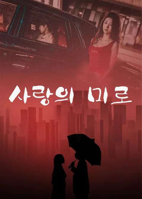 执恋 WeTV