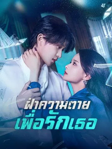 傲慢与偏爱 DramaBox