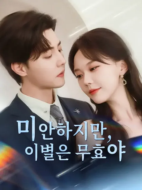 100일의 신부, 드러나는 그녀 NetShort