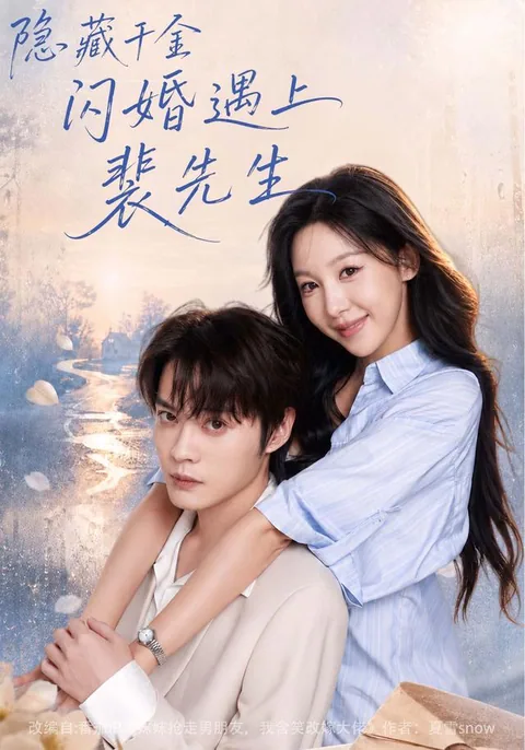 숨겨진 재벌 딸의 돌싱, 배 선생님을 만나다 HongGuo