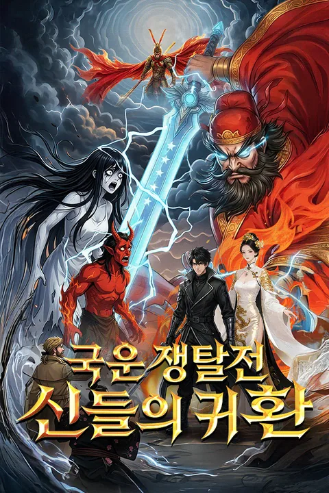 기운 쟁탈전 Vigloo