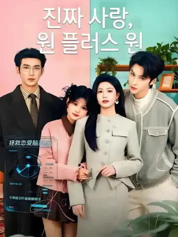 악녀의 꼬봉으로 빙의했다