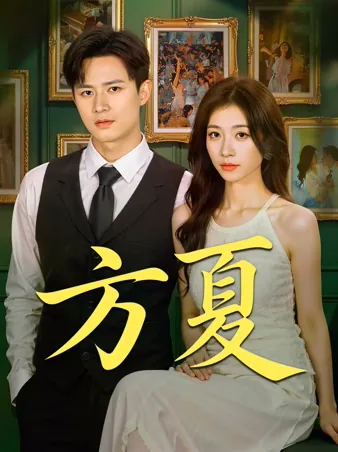 偽りの死のあと、 元恋人たちは狂った iQIYI
