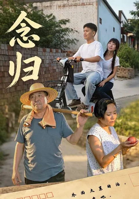 念归
