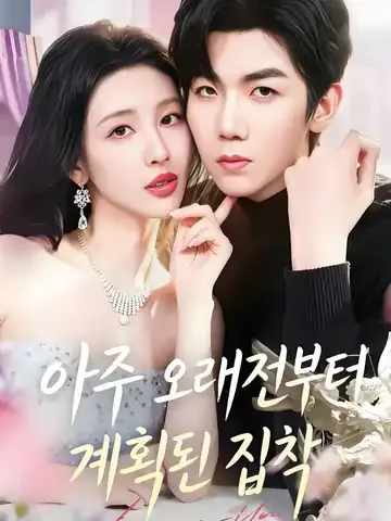 심념어저 (深念于她)