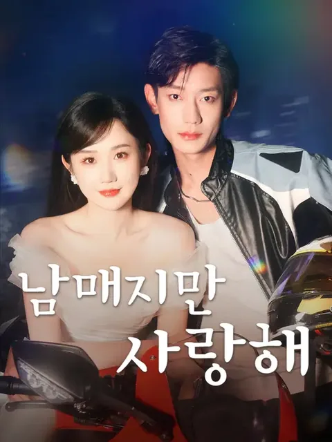 숨길 수 없는 봄 NetShort