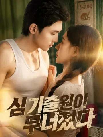 그녀는 달콤한 향기를 품고 있다 KDramaReels