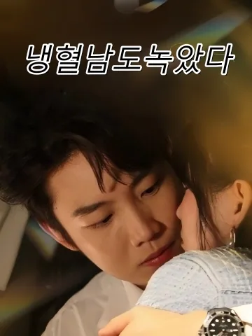 남편 마음 빼앗기 FineDrama
