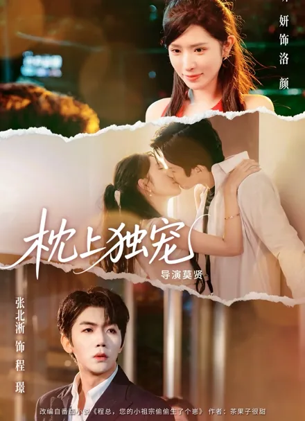 내 시간은 너에게 멈춰있다 iQIYI