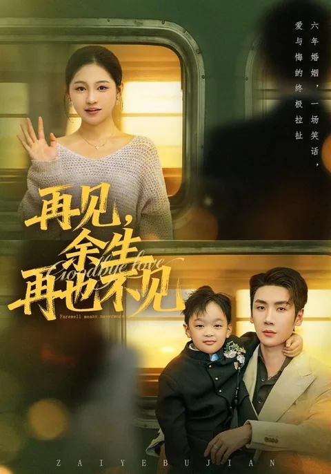 再见，余生再也不见 HongGuo