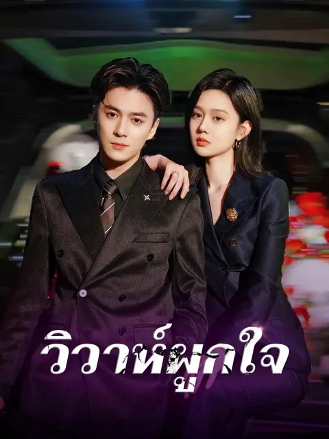 渐入佳婚 ReelShort