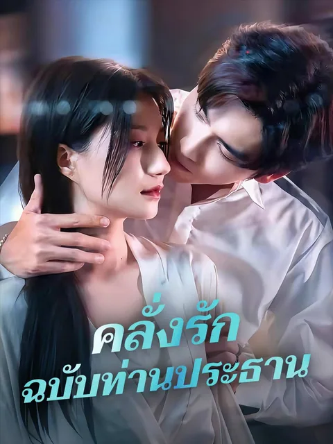 落跑金丝雀 ReelShort