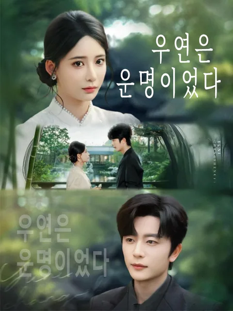 파혼한 아저씨, 이제 내 거야 KalosTV