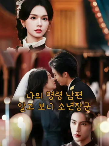 소장님과의 운명적인 사랑