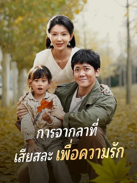 폭우가 지나간 자리에서 ReelShort