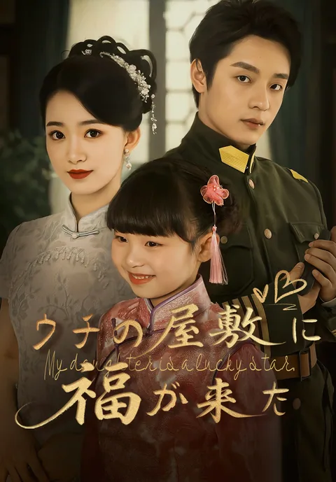 うちの福神は、最強の疫病神！？ KalosTV