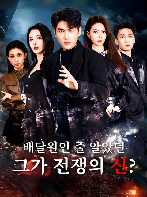 온몸의 상처가 드러난 광룡이 돌아왔다 iDrama