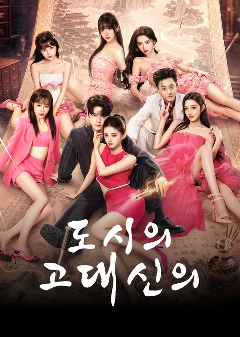도시의 고대신의