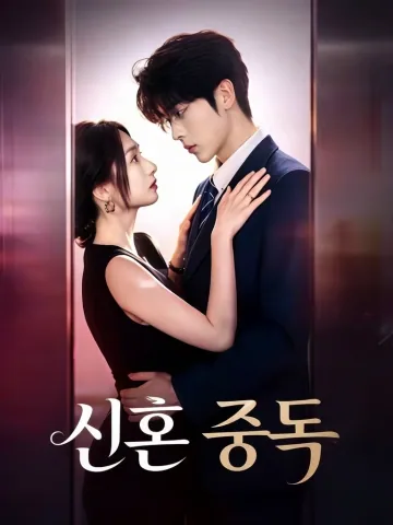 멈출 수 없는 짝사랑 KDramaReels