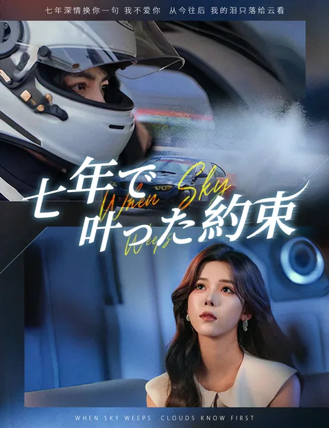 遅すぎた『好き』 FlickReels