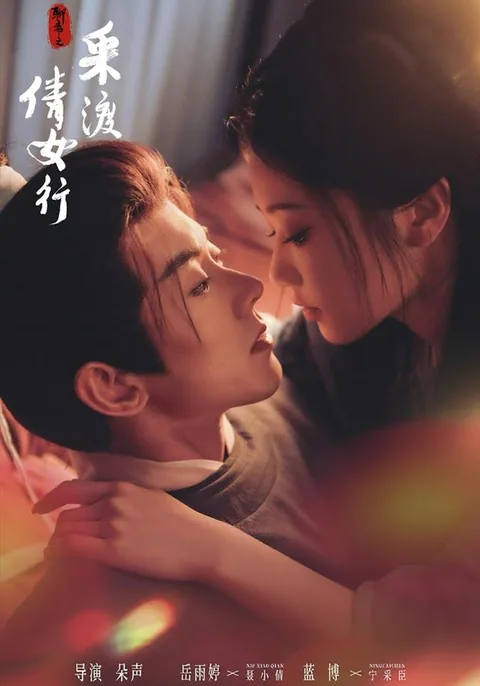 요재채도의 채녀행 HongGuo