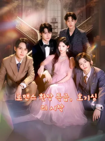 메리수 끝판왕？ 한번 보고 결정