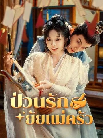 小小厨娘不好惹 DramaBox