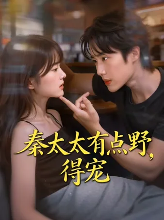 Spoiling Me, Spoiling You - The Rich Wife's Sweet Game iQIYI