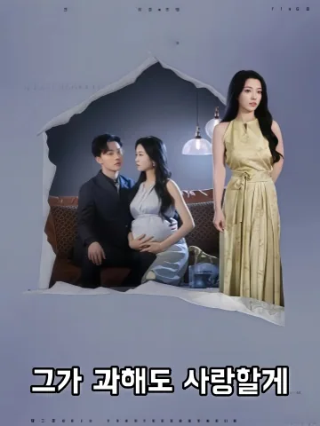 종타과화 (縱他過火) KDramaReels