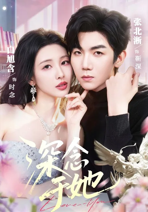 심념어저 (深念于她) HongGuo