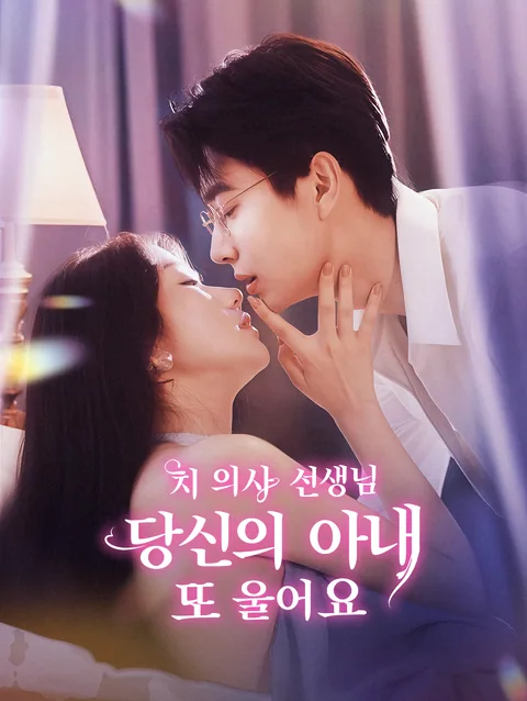 어쩌다가 결혼 DramaWave