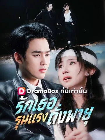 A Gift of Love, A Lifetime Together DramaBox