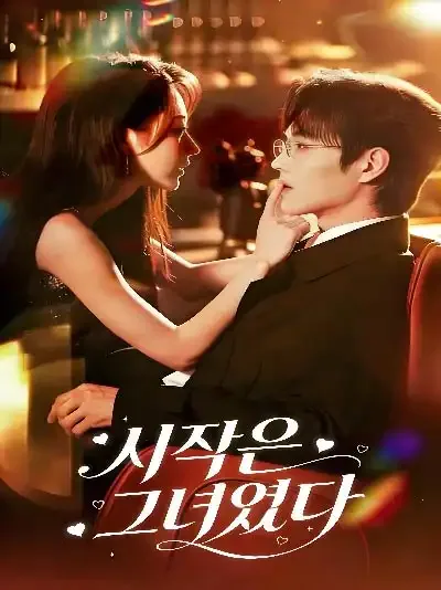 멈출 수 없는 밤