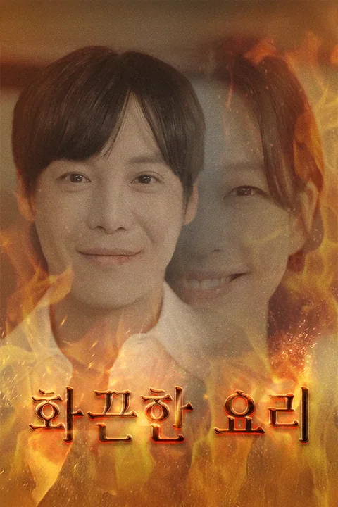 화끈한 요리 Vigloo