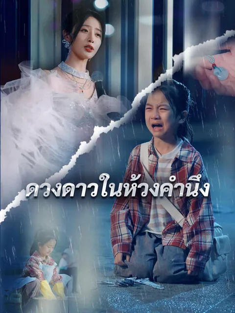 念念映星河 ReelShort