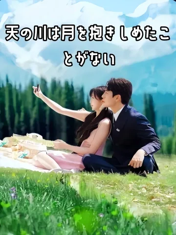 爱がなければ、离れてください