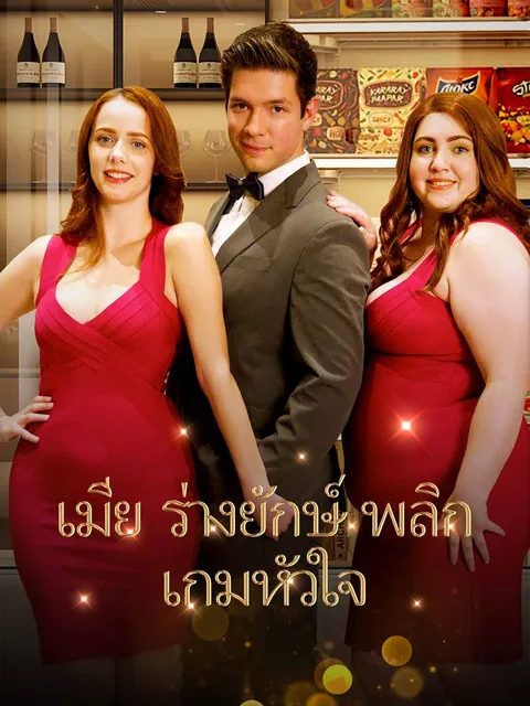 Revenge of XXL Wife ReelShort
