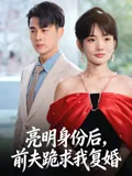热辣滚烫的婚姻