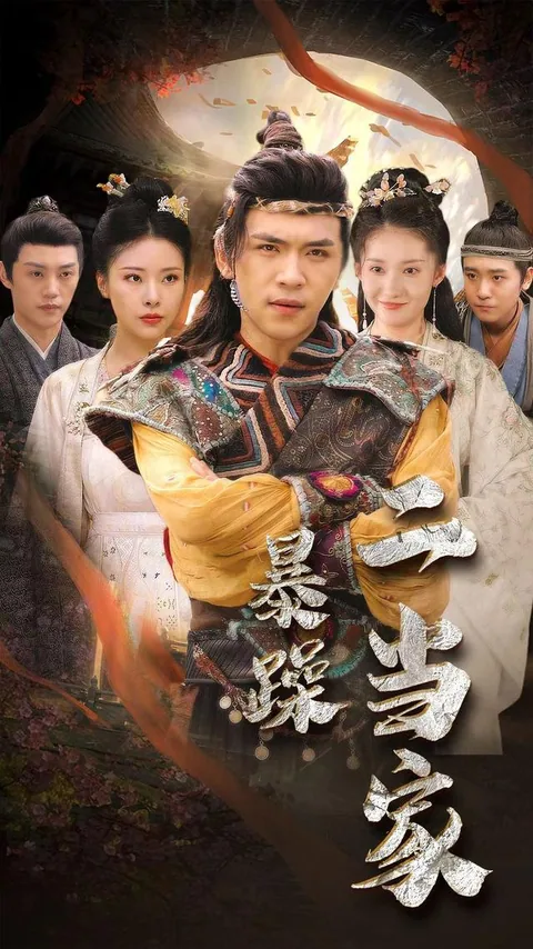 暴躁二当家