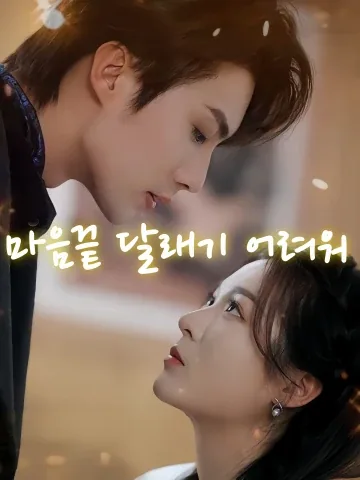 그 남자의 미친 사랑 FineDrama